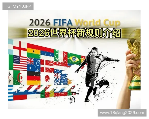 2026年世界杯小组赛规则全攻略帮助球迷理解比赛流程与晋级规则变化 2026年世界杯小组赛规则全攻略帮助球迷理解比赛流程与晋级规则变化