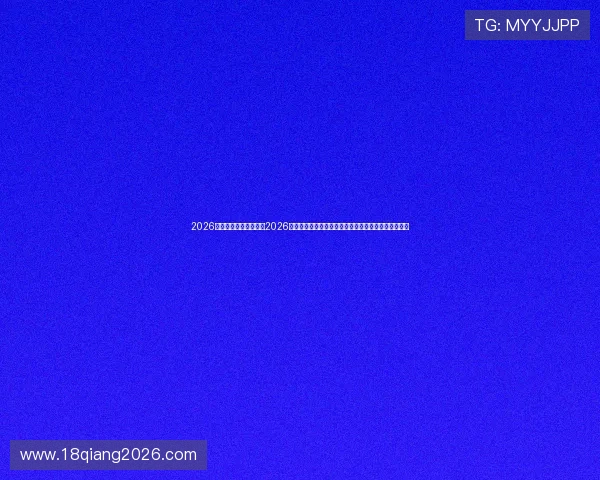 2026年世界杯官网互动功能2026年足球世界杯官方平台的互动社区与观众参与方式介绍